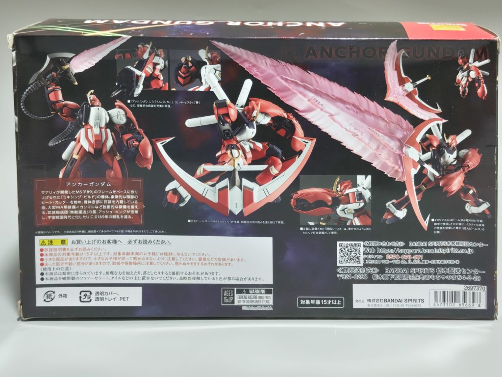ROBOT魂 <SIDE MS> アンカーガンダム