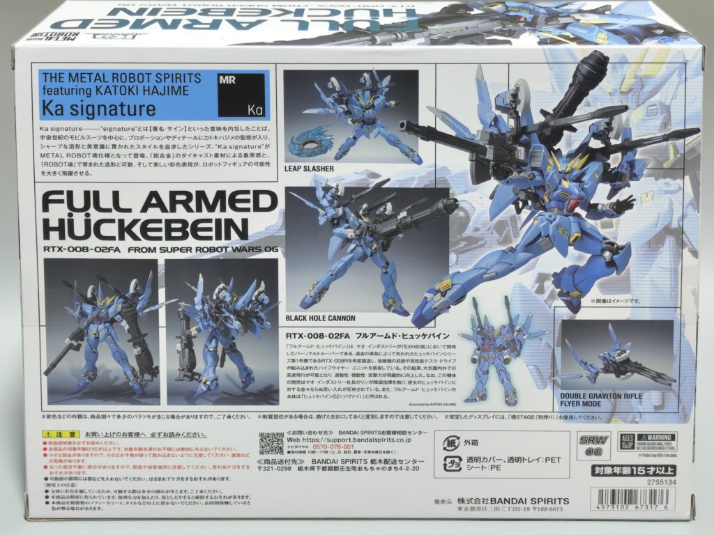 フルアームド・ヒュッケバイン