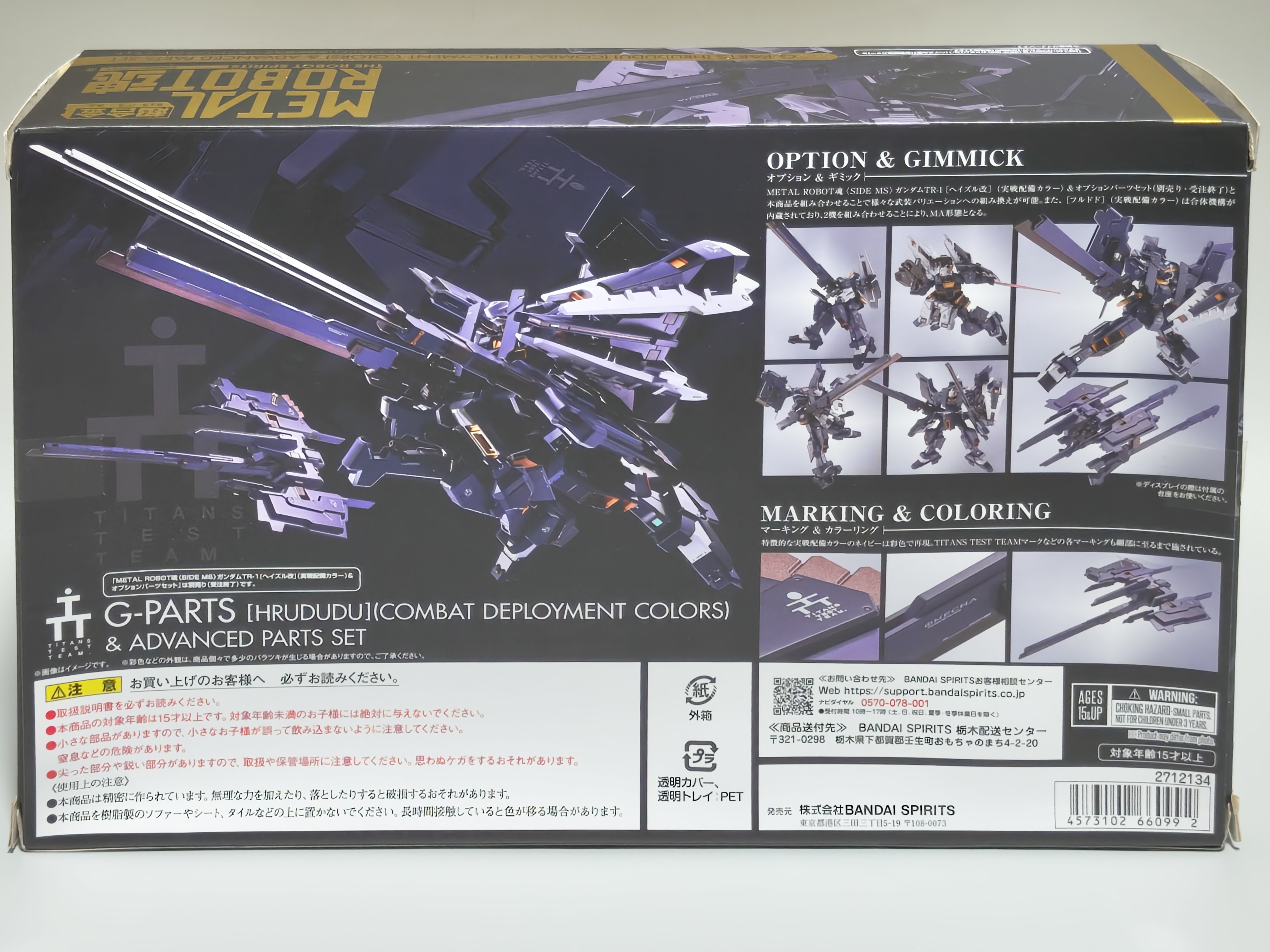  Gパーツ［フルドド］（実戦配備カラー）＆アドバンスドパーツセット パッケージ